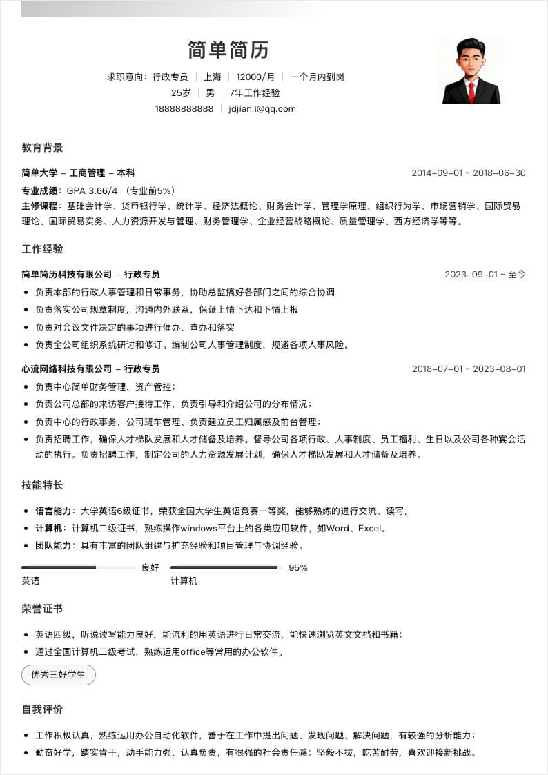 斜切结构单栏简历模板