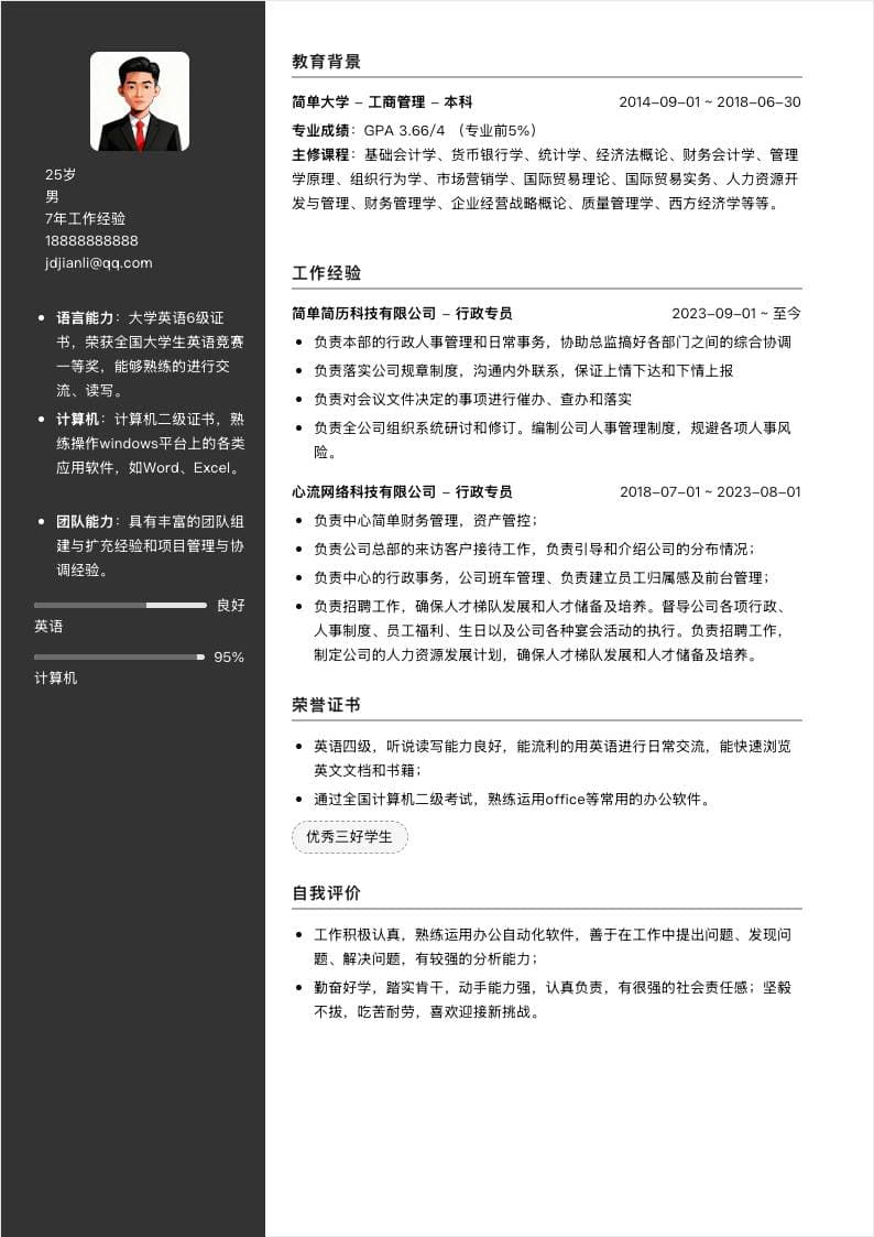 深色左栏双栏简历模板