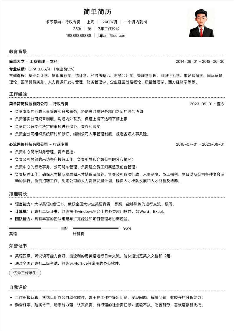 灰白极简单栏简历模板