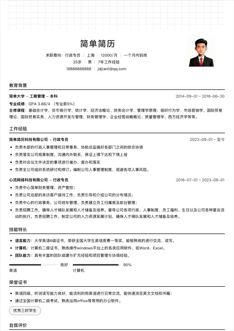 网格背景单栏简历模板