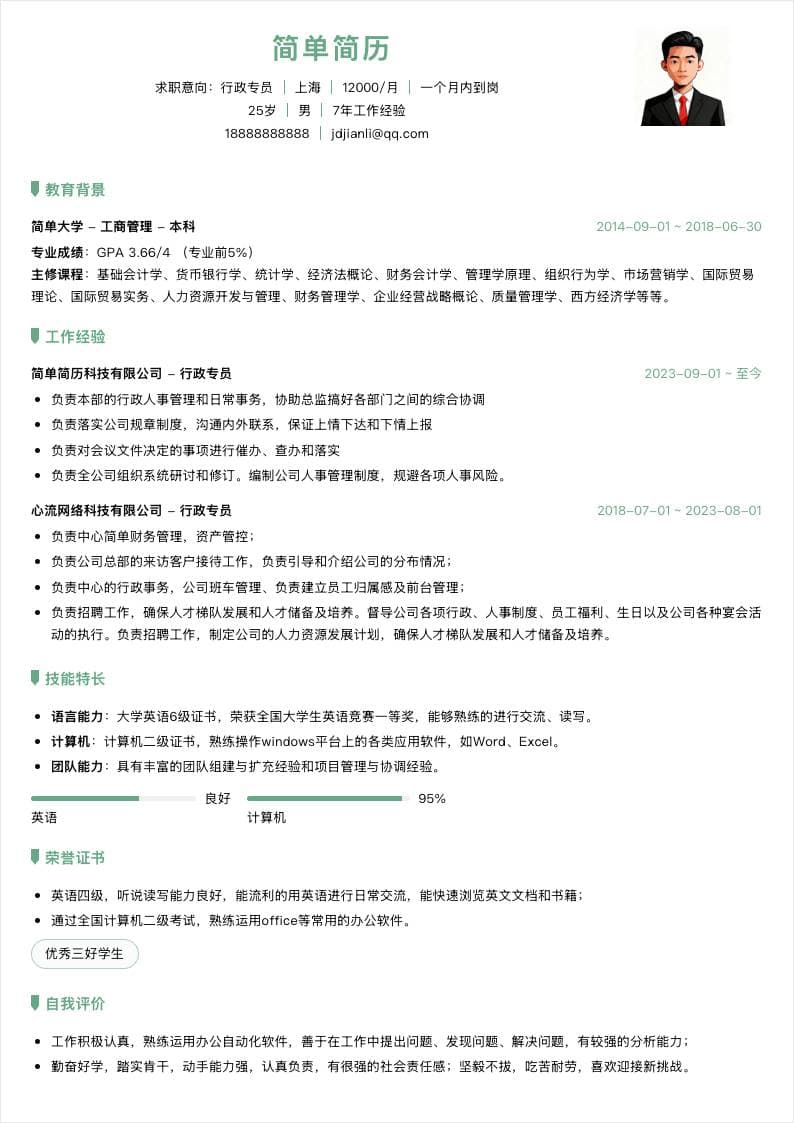 小旗标签单栏简历模板