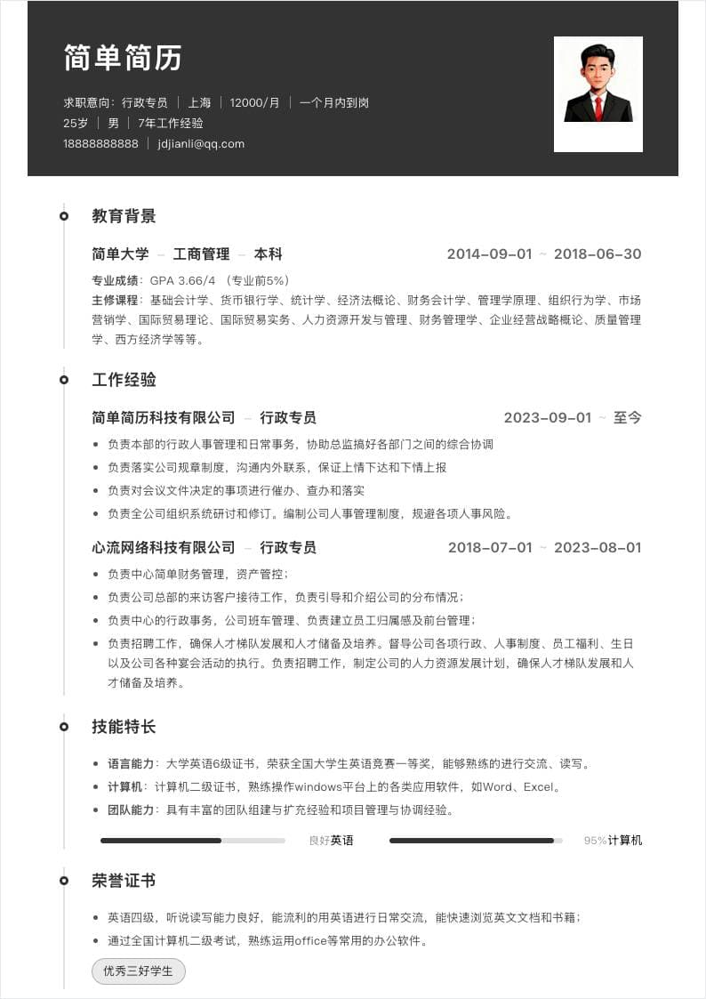 深灰头图区单栏简历模板