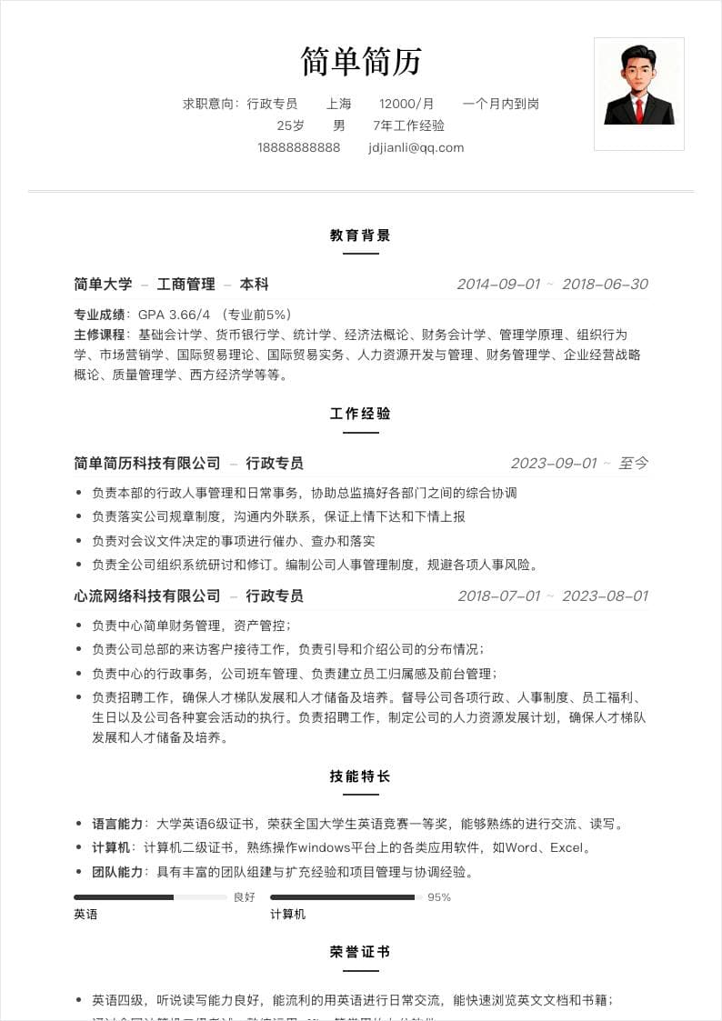 衬线居中单栏简历模板