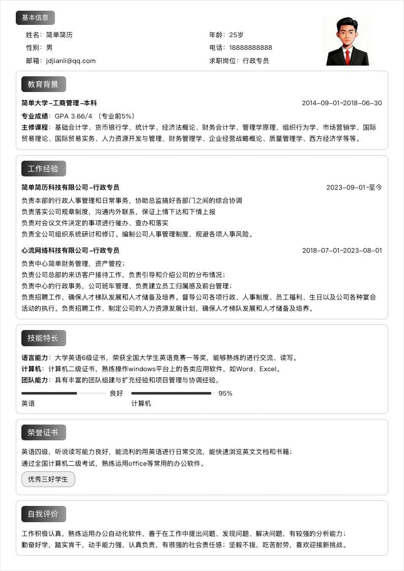 浅灰卡片单栏简历模板