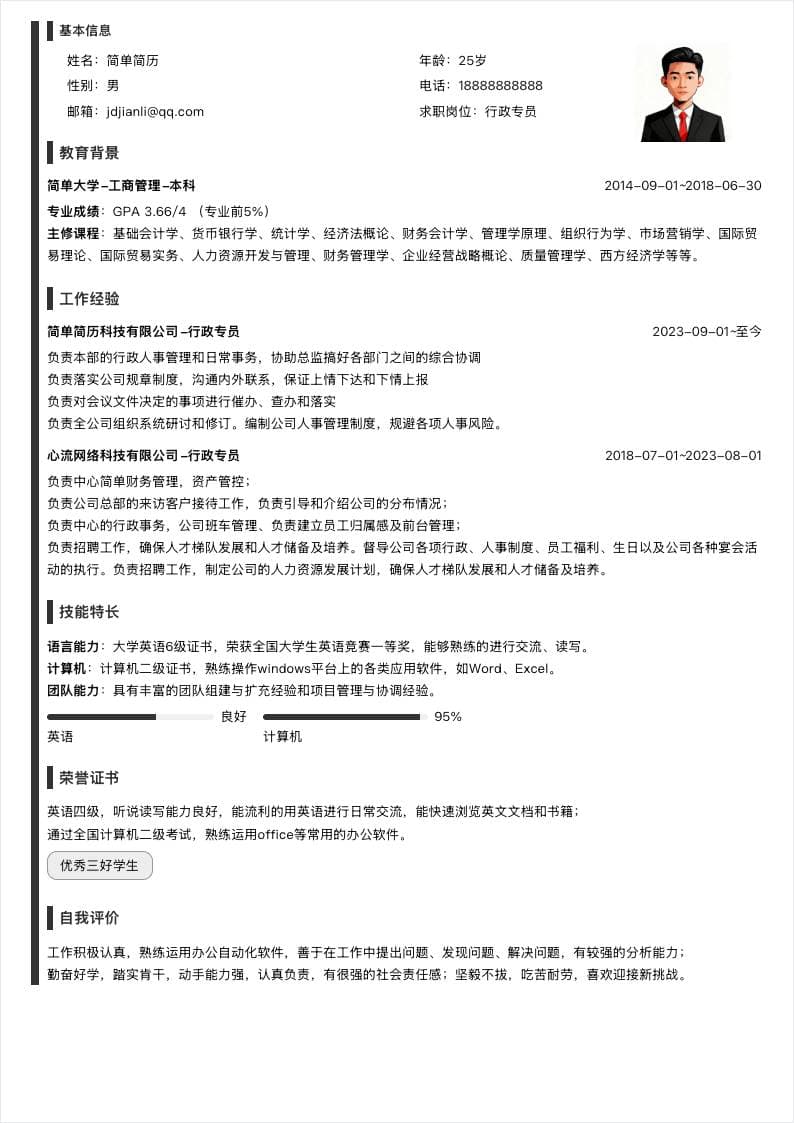 左侧强调线单栏简历模板