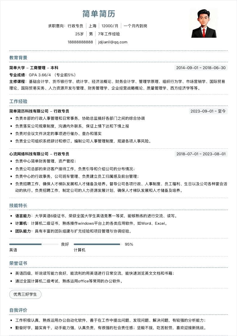 虚线清爽单栏简历模板