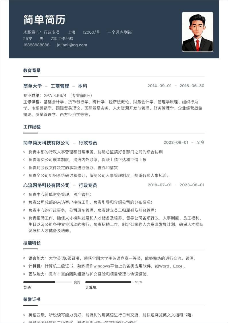 深蓝横幅单栏简历模板