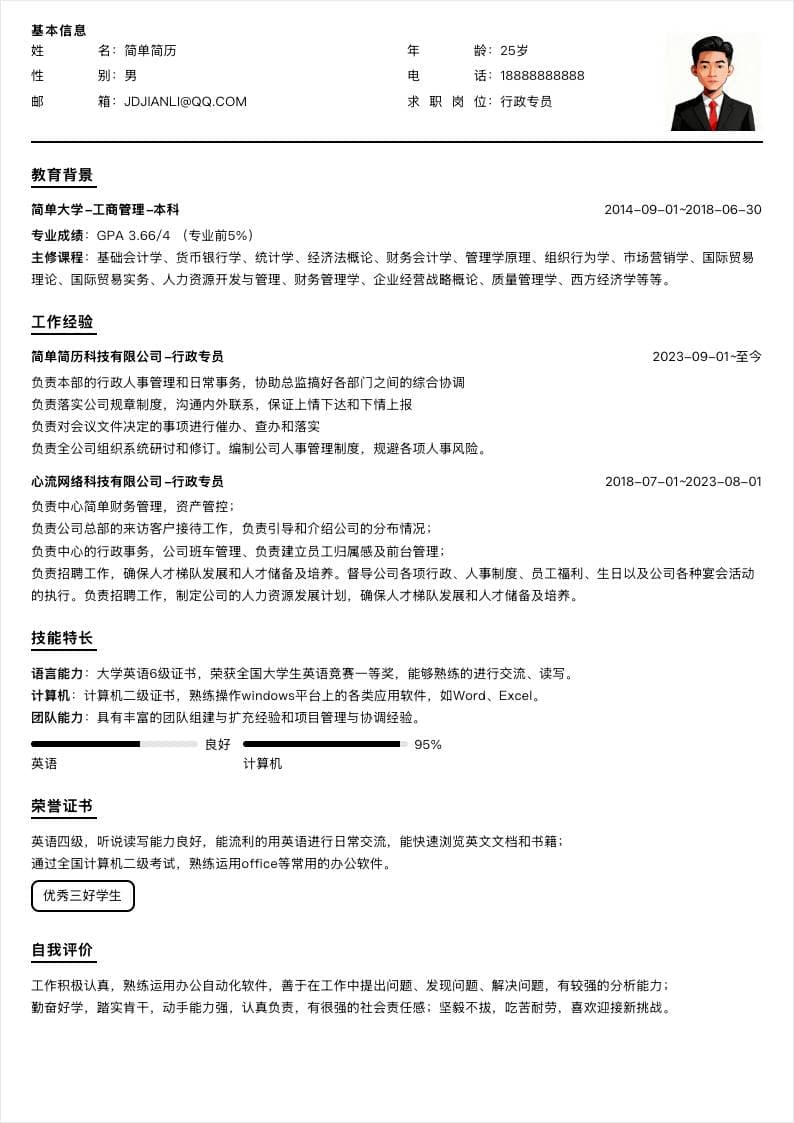 黑白排版单栏简历模板