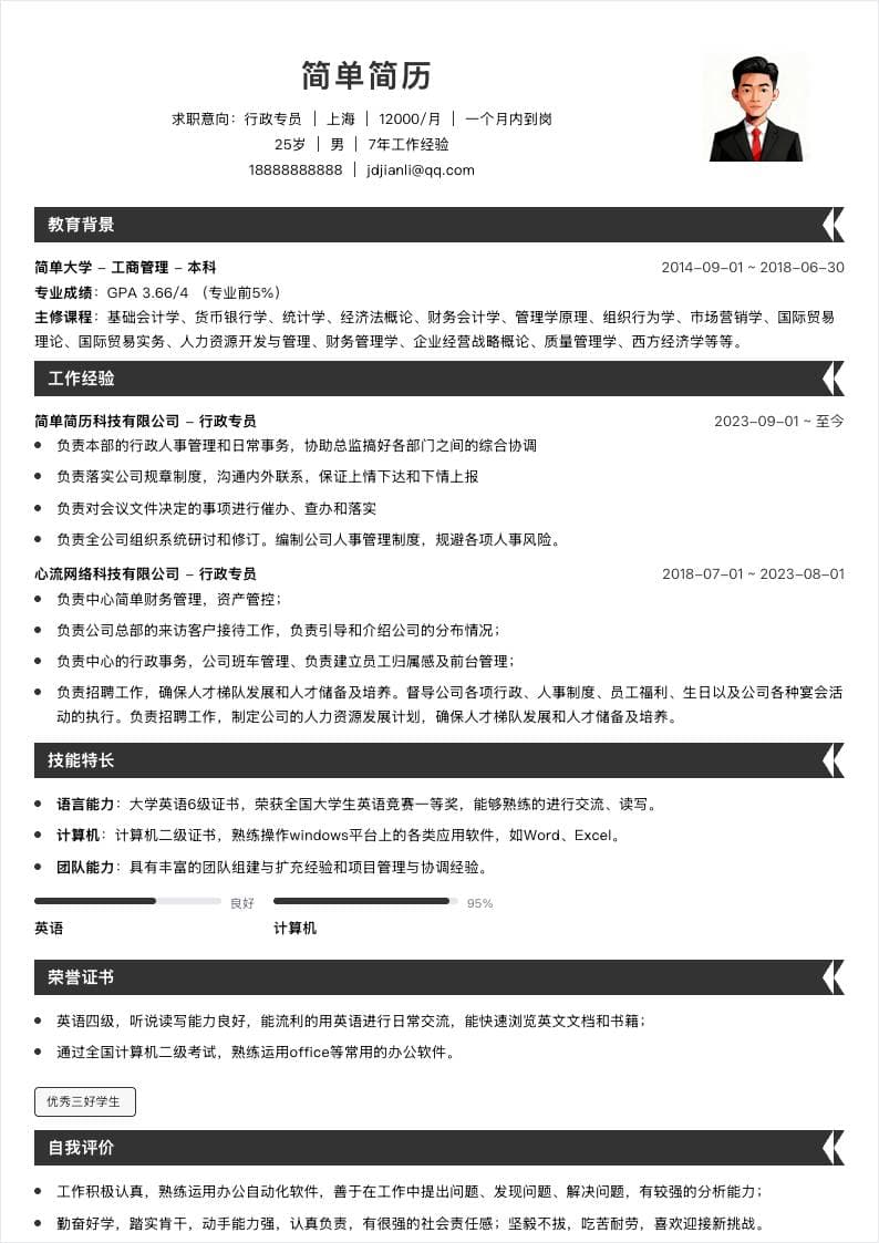 射线标题单栏简历模板