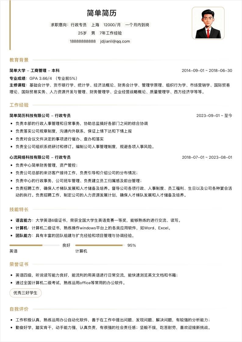 金色经典单栏简历模板