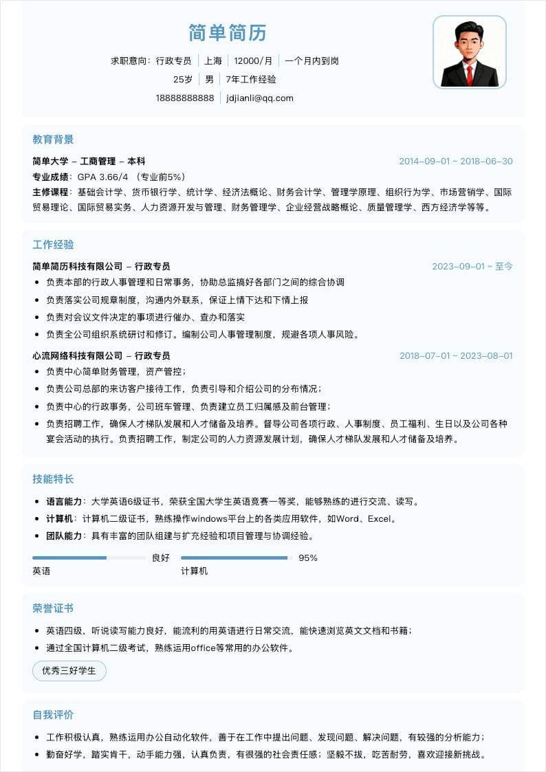 浅蓝卡片单栏简历模板