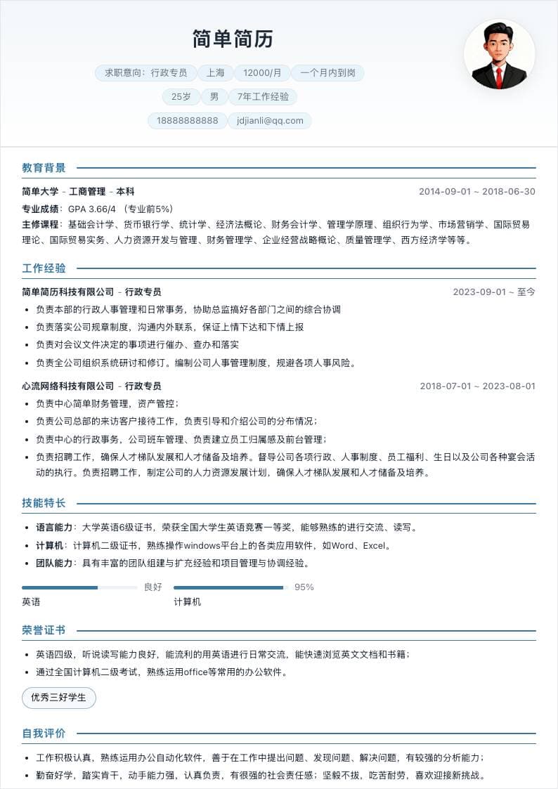 蓝白简洁单栏简历模板