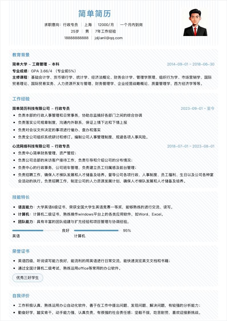 浅蓝格纹单栏简历模板