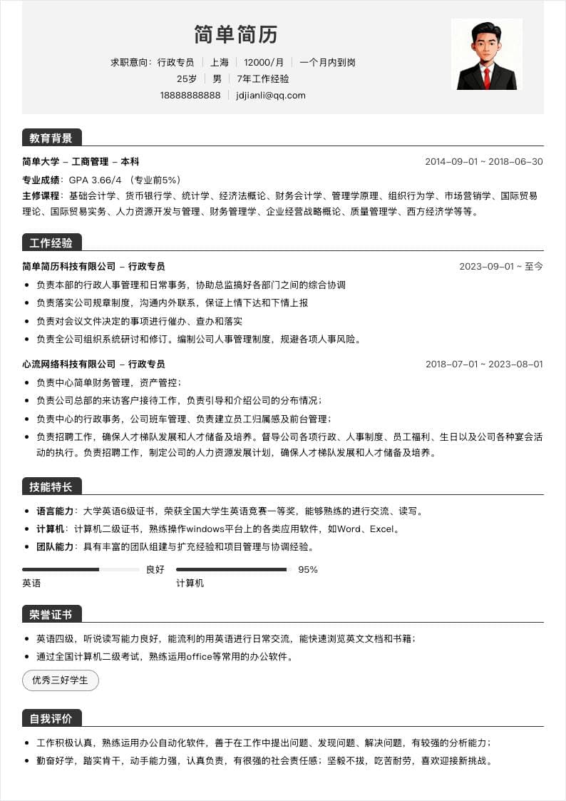 黑色标题块单栏简历模板