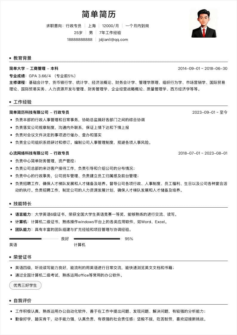 黑白简洁单栏简历模板