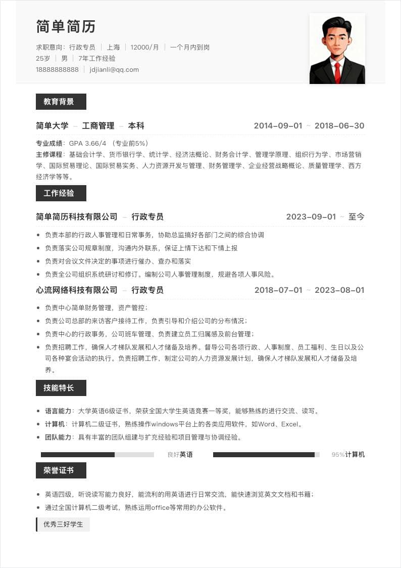 灰白卡片单栏简历模板