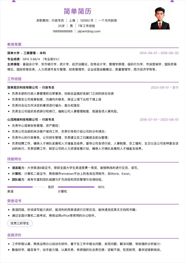 紫色丝带单栏简历模板