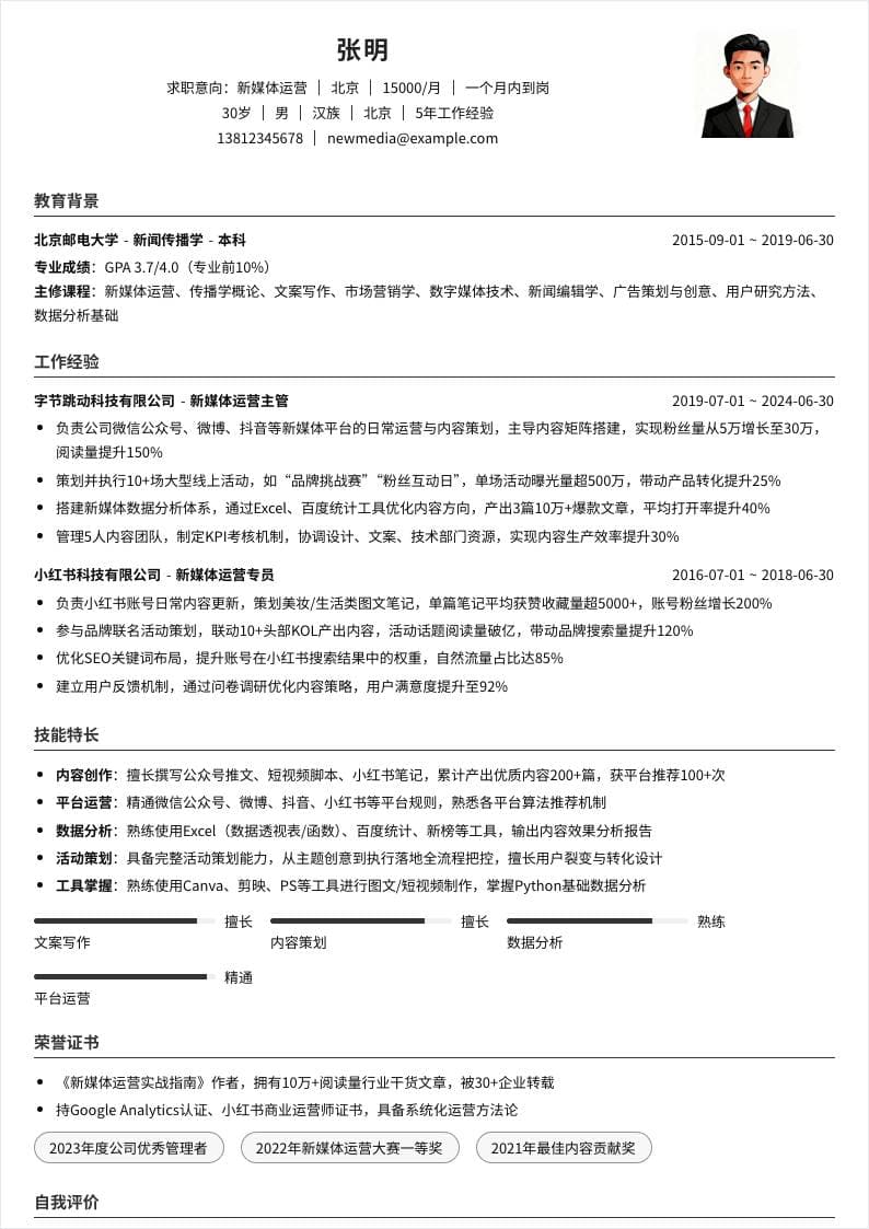 新媒体运营 | 社招