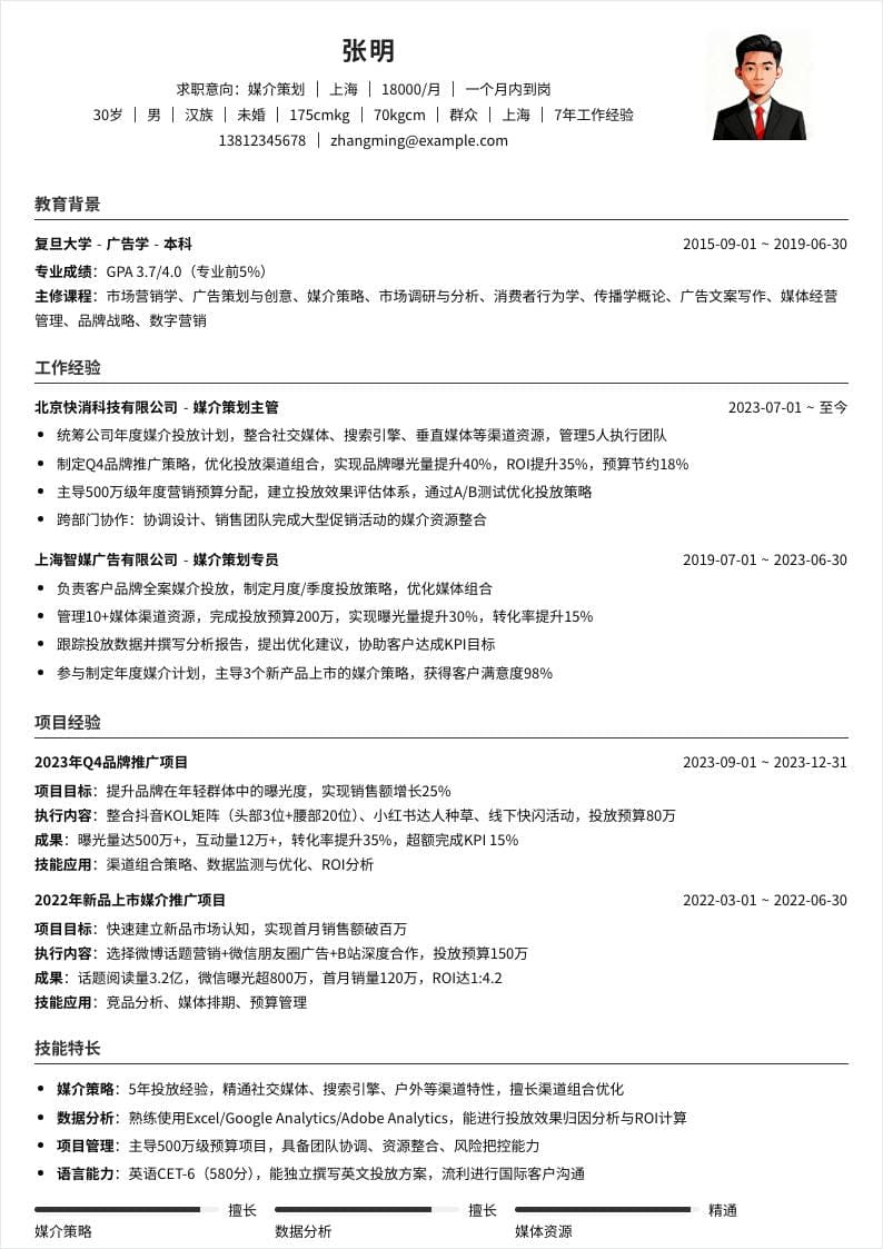 媒介策划 | 社招