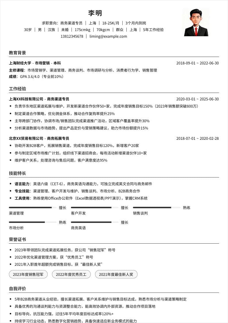 商务渠道 | 社招