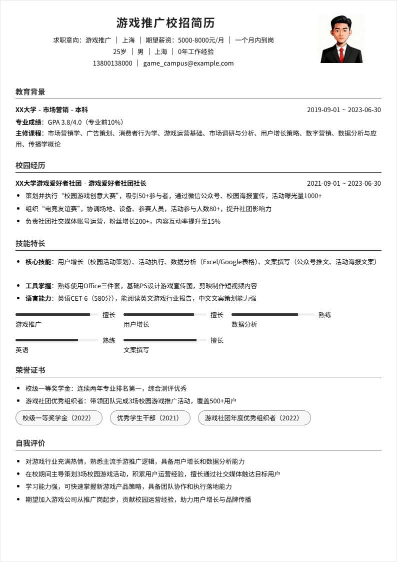 游戏推广 | 校招