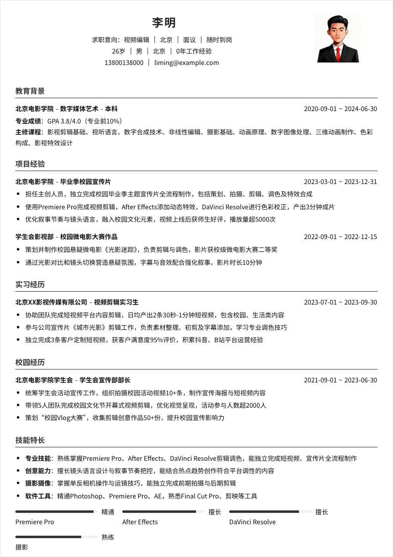 视频编辑 | 校招