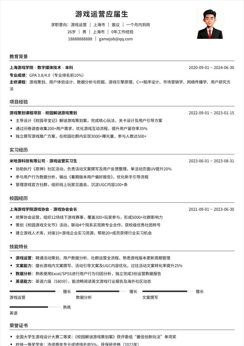 游戏运营 | 校招