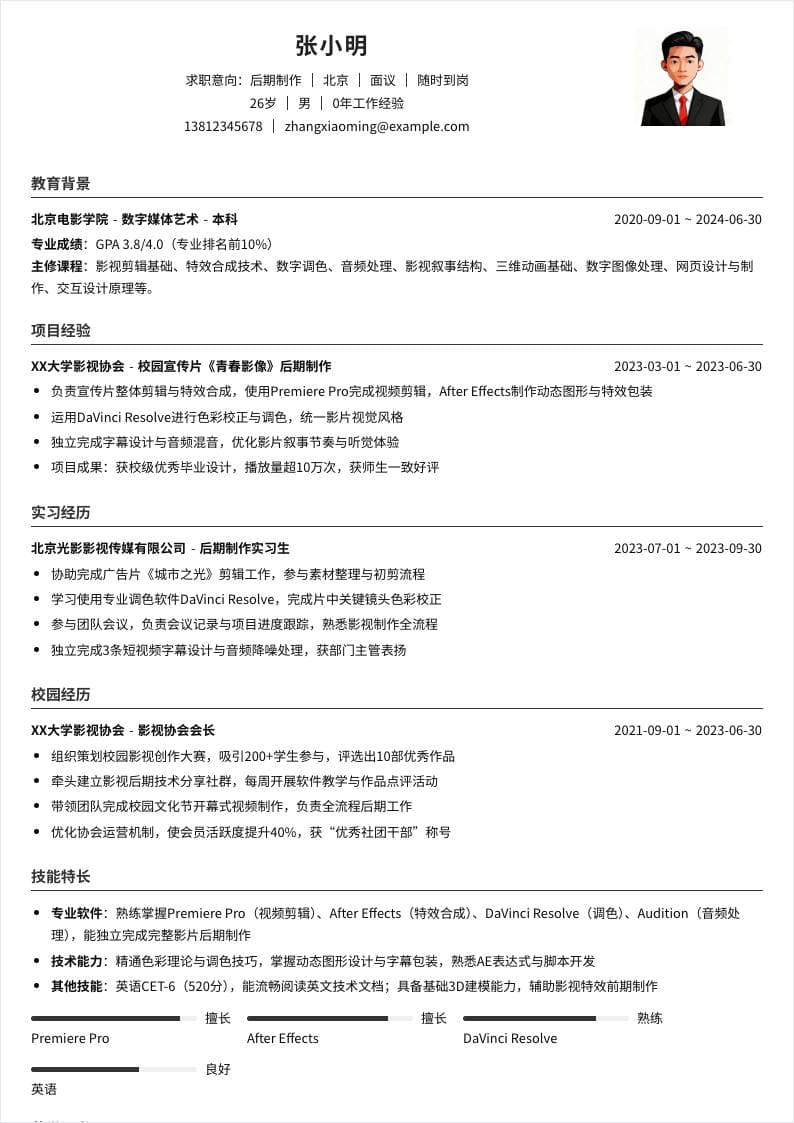 后期制作 | 校招