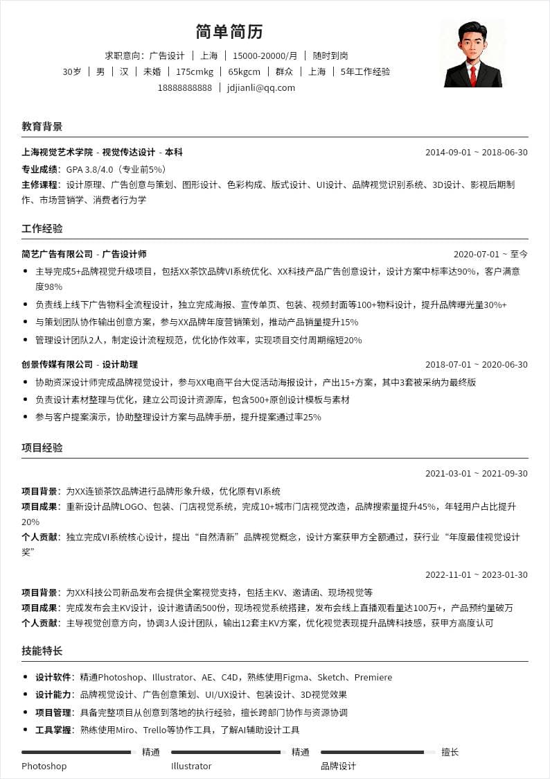 广告设计 | 社招