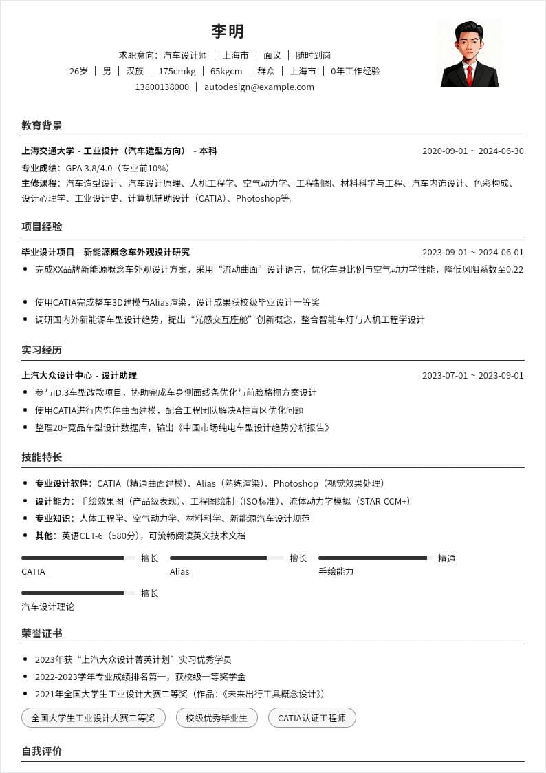 汽车设计师 | 校招