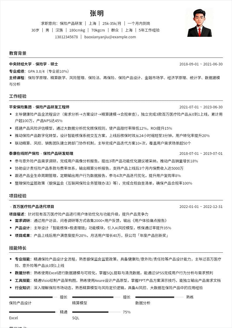 保险产品研发 | 社招