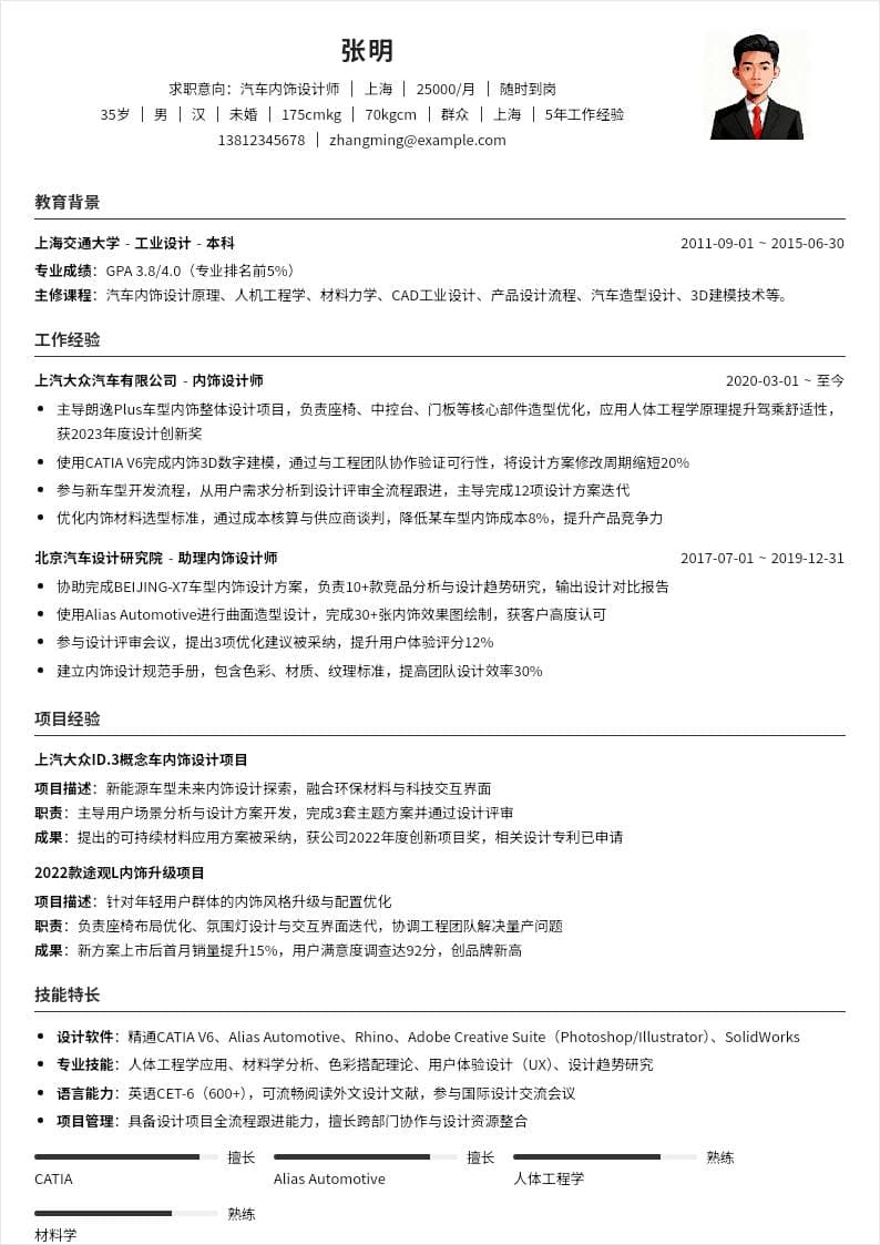 汽车内饰设计师 | 社招