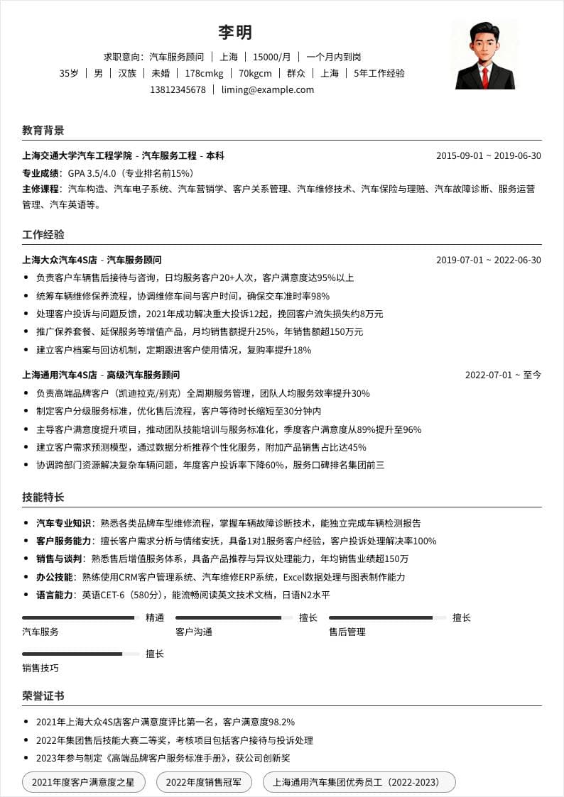 汽车服务顾问 | 社招