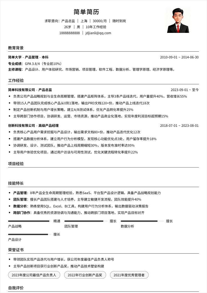 产品总监 | 校招