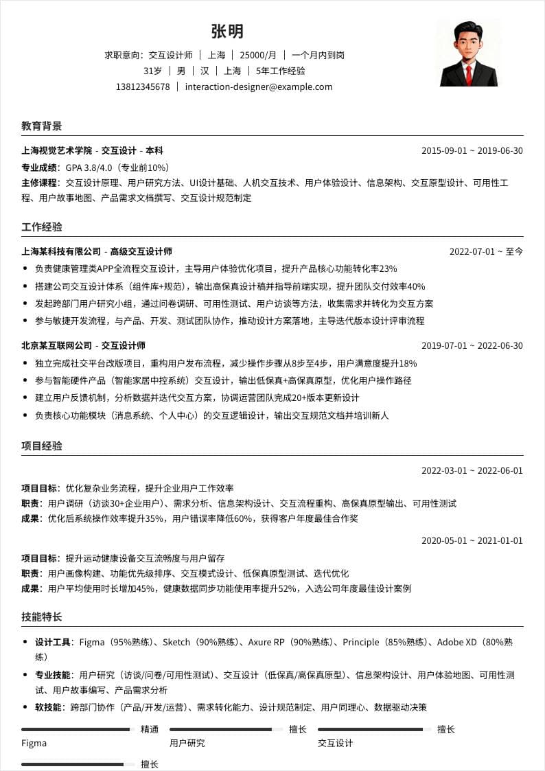 交互设计师 | 社招