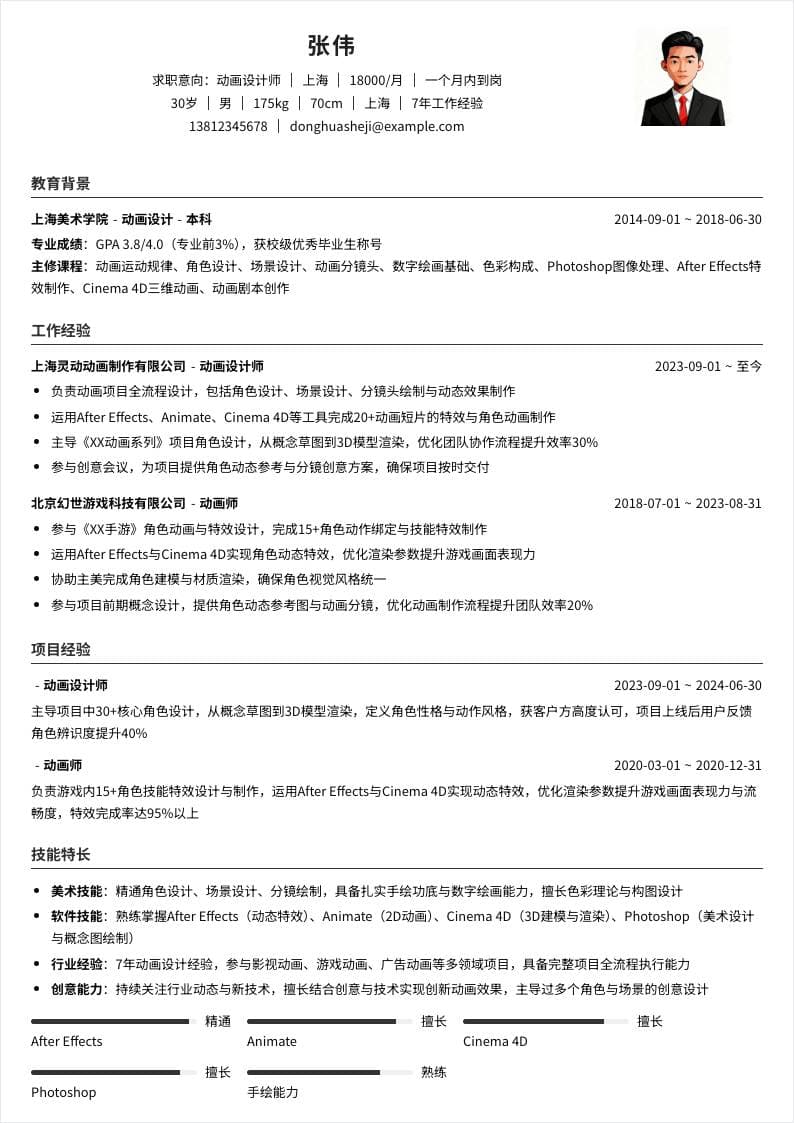 动画设计师 | 社招