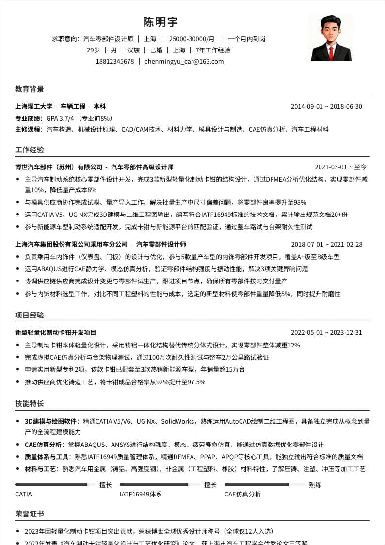 汽车零部件设计师