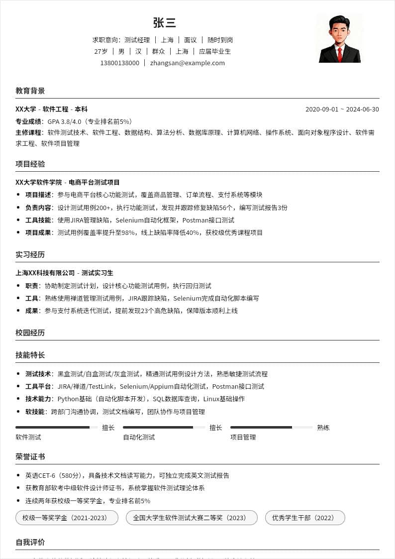 测试经理 | 校招