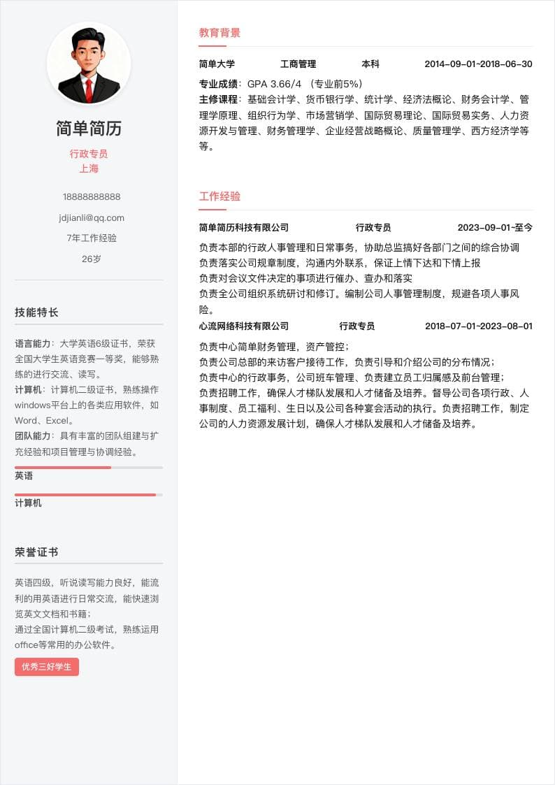 珊瑚灰侧栏双栏简历模板