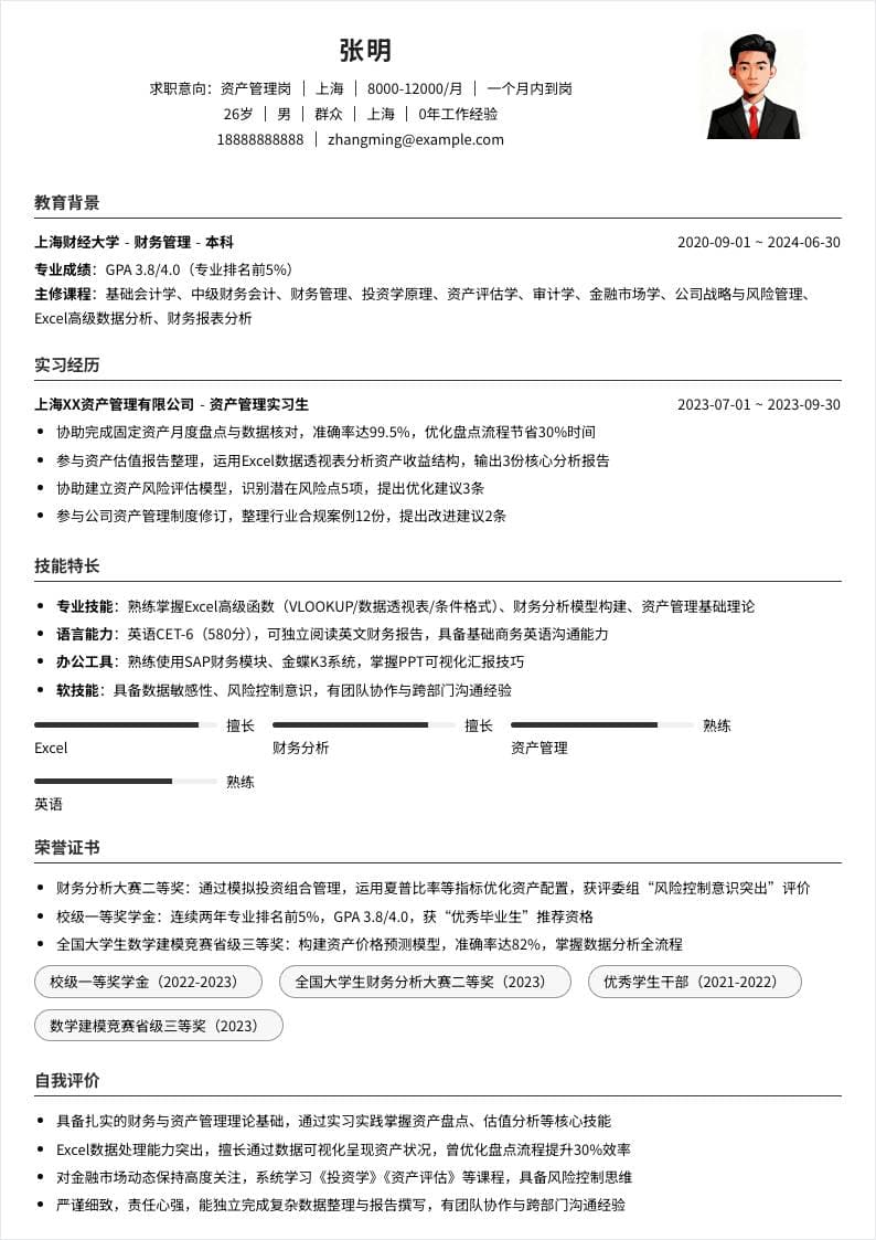 资产管理 | 校招