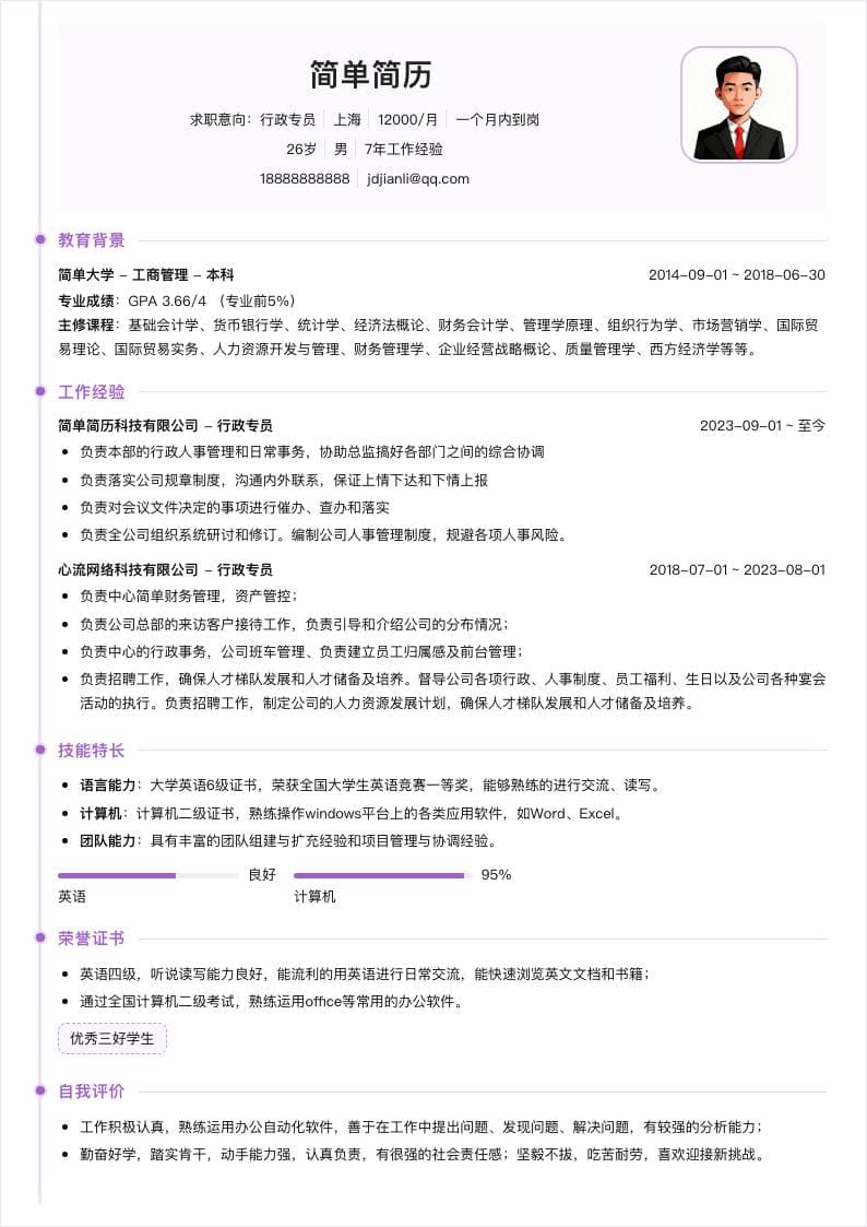淡紫点缀单栏简历模板