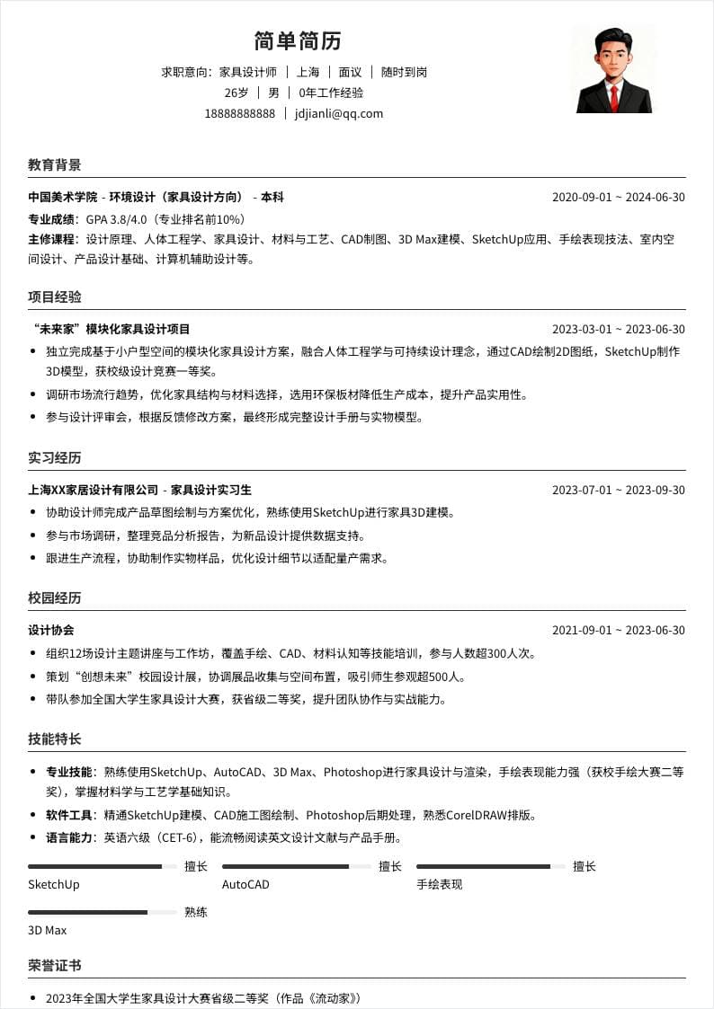 家具设计师 | 校招