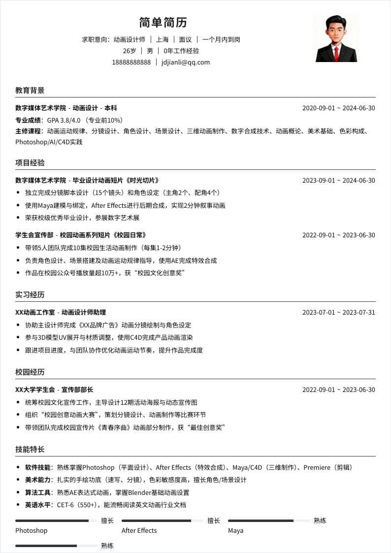 动画设计师 | 校招