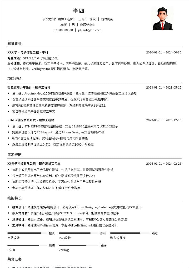 硬件工程师 | 校招