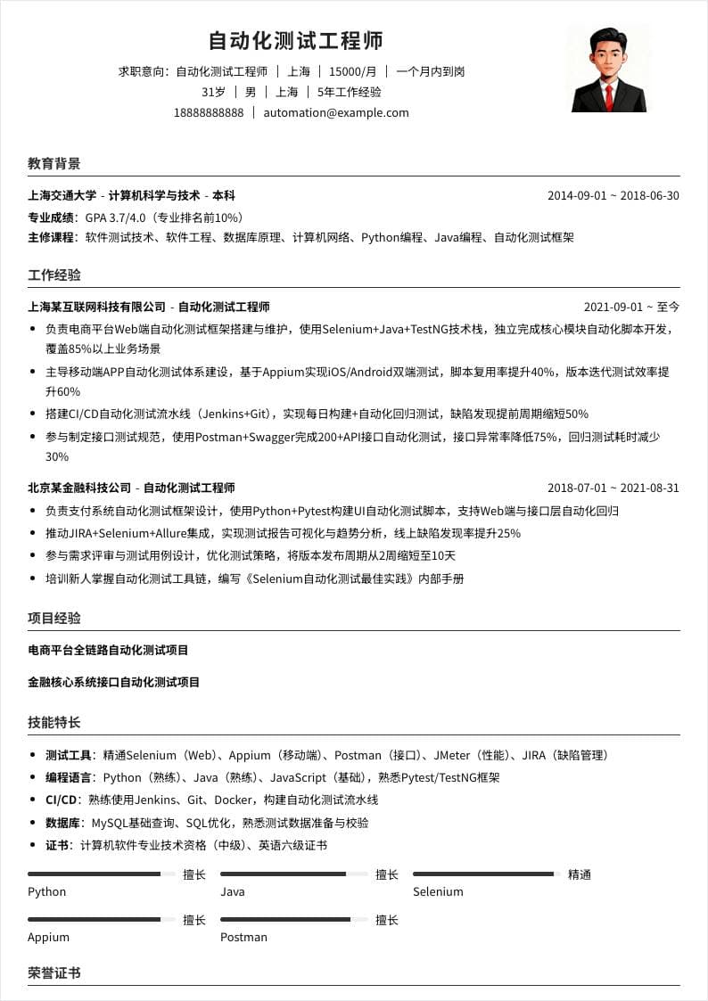 自动化测试 | 社招