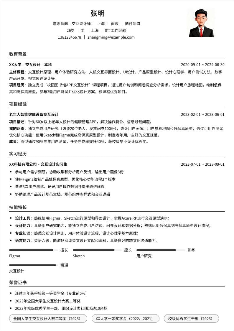 交互设计师 | 校招