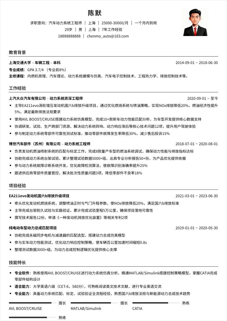 汽车动力系统工程师