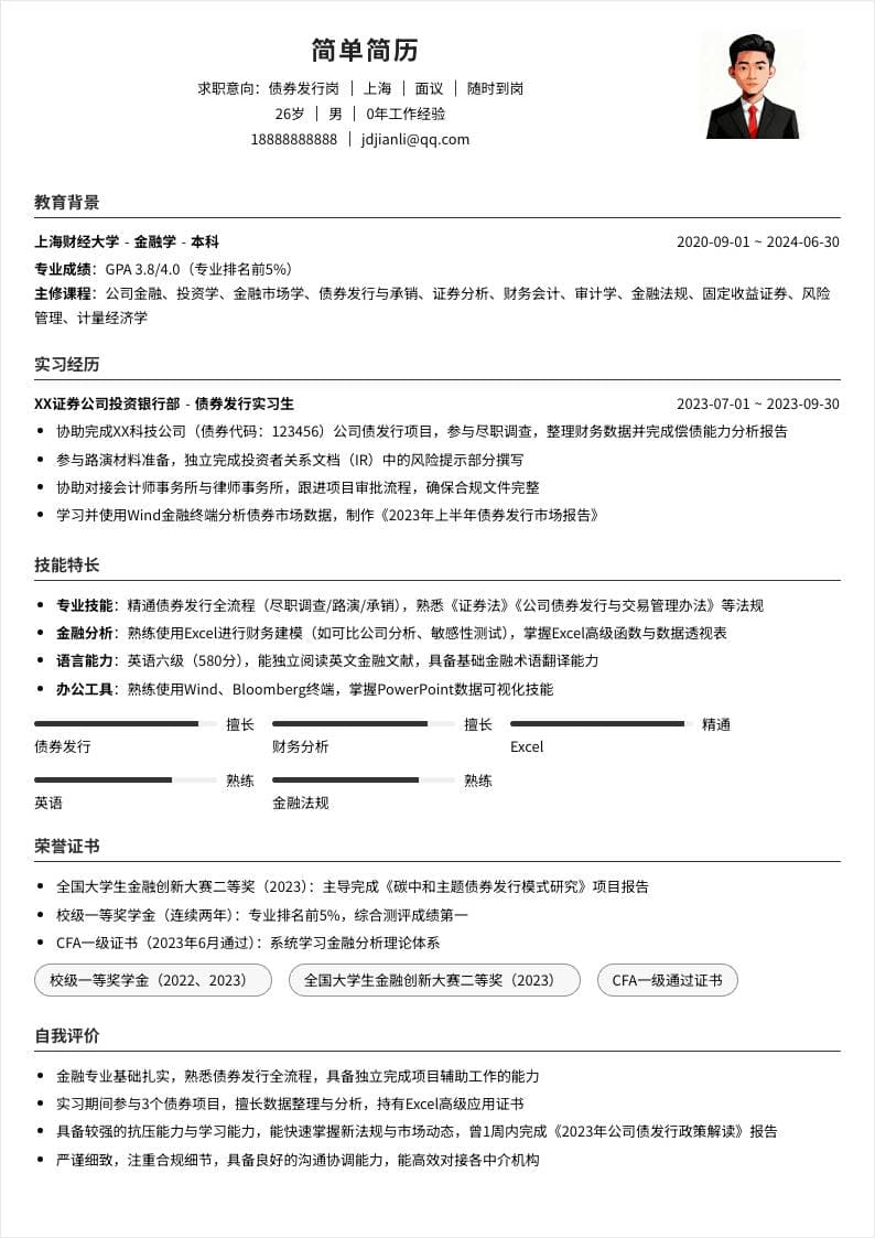 债券发行 | 校招