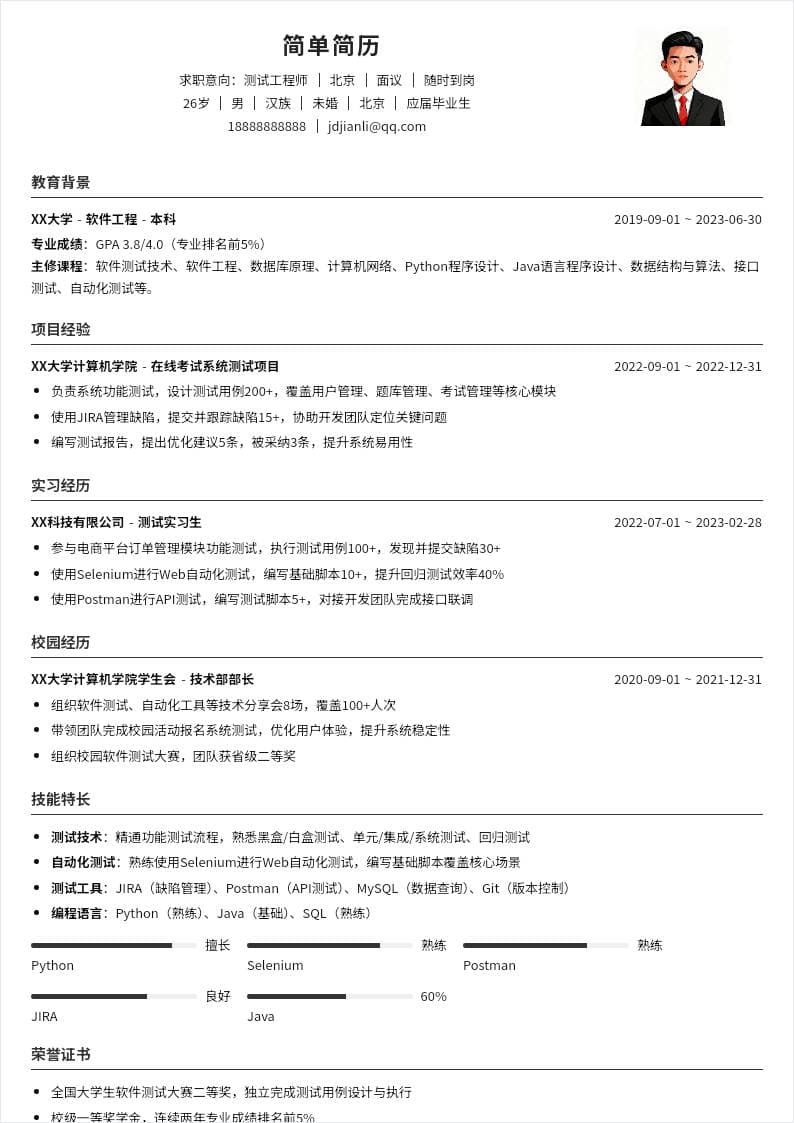 测试工程师 | 校招