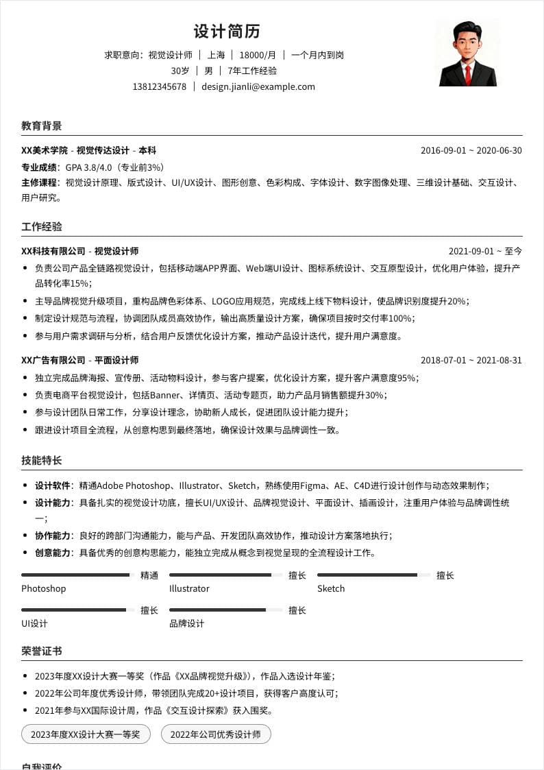 视觉设计 | 社招